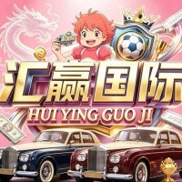 汇赢国际