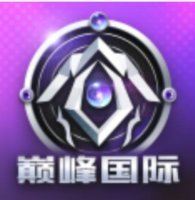 巅峰国际